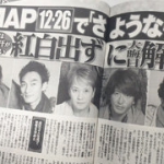 SMAP、最後のアルバム発売にファンが涙。。
