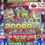 【画像あり】牛角を装いTwitterで偽キャンペーン！詐欺を行っていた会社や代表は？