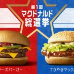 マックの公約限定メニューの詐欺感がひどいｗ