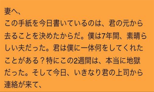妻に「離婚したい」と手紙を書いた夫⇒妻の返事に世界中が驚愕した・・・