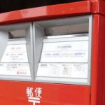 【バカッター炎上】ポストに「アイス」を入れた少年が書類送検…
