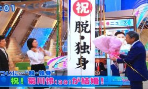 菊川怜の結婚に対するフジの演出に批難殺到ｗｗｗ