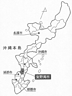 沖縄県宜野湾市