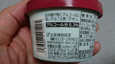 ショコラミント表記