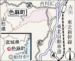色麻町