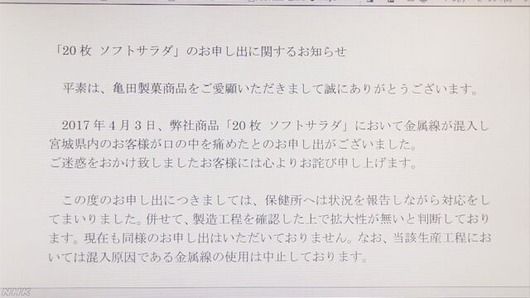 異物混入
