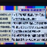 テレビがTwitterの投稿に騙され、宮崎駿引退のガセネタを報道してしまうｗｗｗ