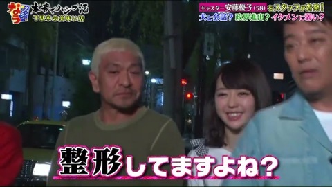 整形発言