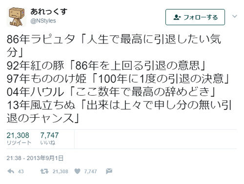 ツイート