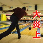 【炎上】バカッター集団がボーリング場でまたやらかす…【迷惑行為】