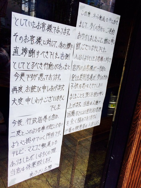 ラーメン店張り紙