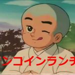 ワンコインランチの店なのにワンコインじゃない！理由を聞いたら・・・一休さんかよwww