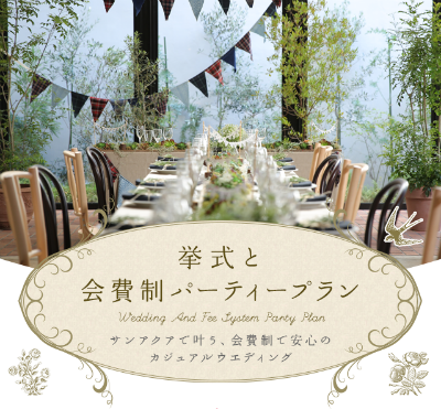 会員制結婚式の画像