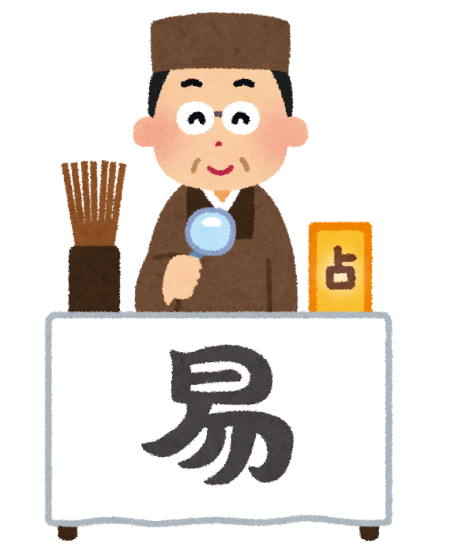 占い師