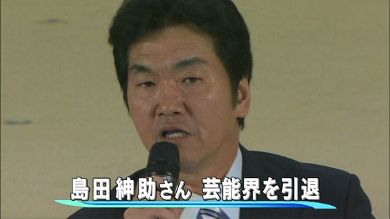 島田伸介