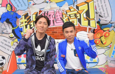 ナインティナインの発足！熱血アピール部もっと好きと言って！