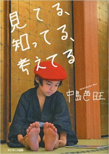 見てる知ってる考えてる