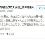 小林麻央さんの訃報を伝えた、弁護士のなりすましツイートの闇が深すぎる…