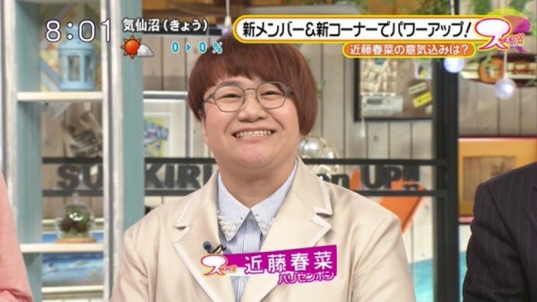 春菜