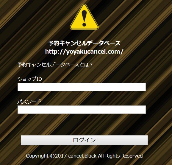 予約キャンセルデータベース