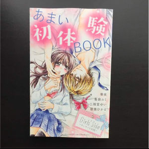 少女漫画誌 Sho Comi 付録が過激すぎ １８禁では とネットで物議を醸す