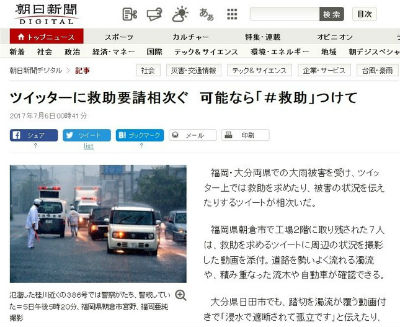 朝日新聞の迷惑情報発信