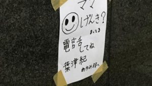 【感動】王子駅の少女の張り紙に対して、駅長が神対応…。