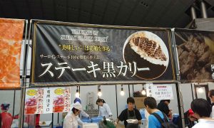 ２０１７年東京ゲームショウのステーキ黒カリーの詐欺レベルがひどすぎｗ
