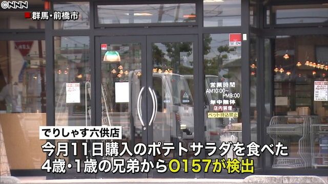 【悲報】O157食中毒問題の店「でりしゃす」が全店閉店へ…。