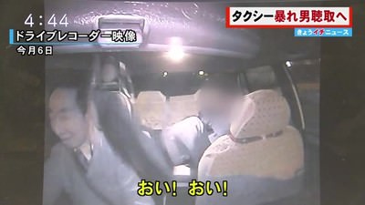 【北海道】タクシー大暴れ男、実は弁護士だったことが判明…。