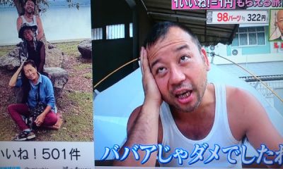 【史上最強のクズ】バイキング西村の人間のクズさに爆笑ｗ『いいねアース』