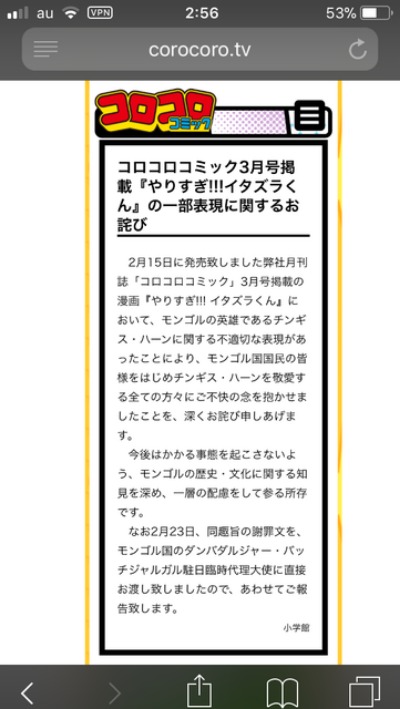 謝罪 コロコロコミック炎上騒動 モンゴル国民激おこwww結果www