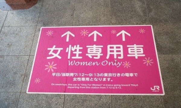 【反対派VS賛成派】女性専用車両を巡って両軍が渋谷で激突！！