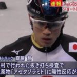【平昌オリンピック】日本人選手にドーピング発覚！！海外の反応が…