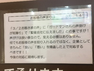 イトーヨーカドーに寄せられた お客様の声 がヤバイwwレスバトルはじめてるww