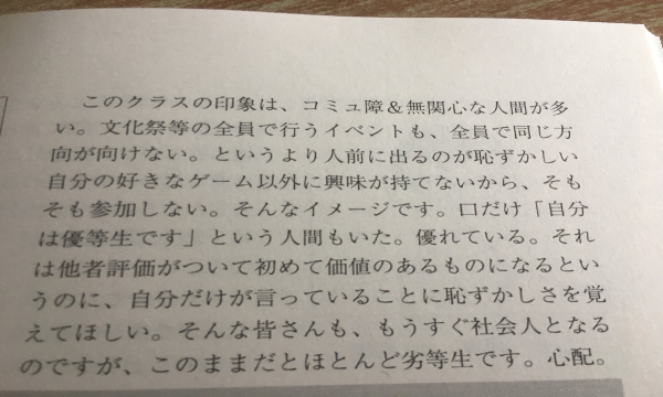 終業式 高校の先生が生徒に最後のメッセージ 内容が辛辣で