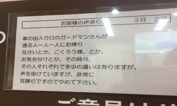 イトーヨーカドーに寄せられた お客様の声 がヤバイwwレスバトルはじめてるww