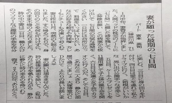 朝日新聞に寄せられた感動的な投書が話題に。妻を看取った男性への書き遺しが泣ける・・・