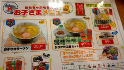 メニュー表　ラーメン