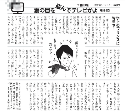 羽生結弦 福田雄一