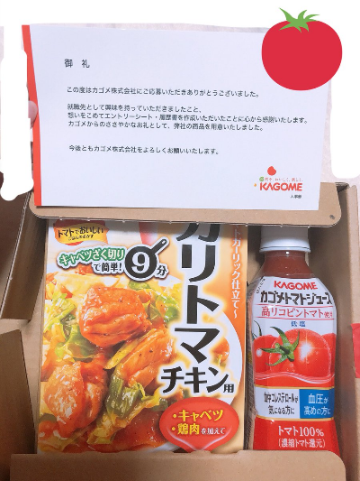 カゴメ