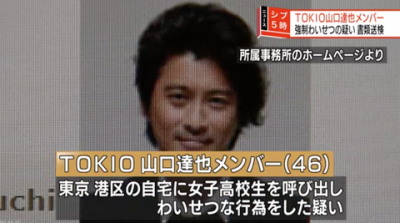 TOKIO山口達也メンバーの現在の職業がこちら…。