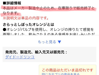 さらっとしぼったオレンジ　販売終了