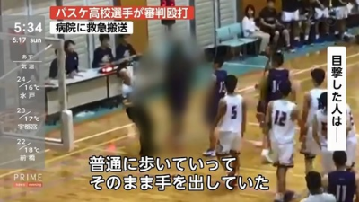 留学生がバスケの試合で審判を殴った結果