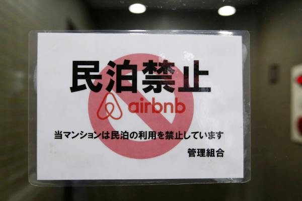 Airbnbが強制予約キャンセル！民泊未届け物件が対象！