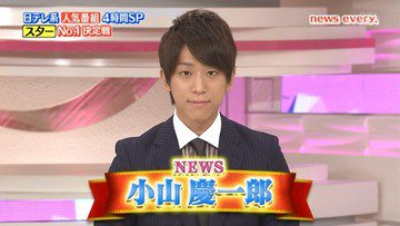 小山慶一郎