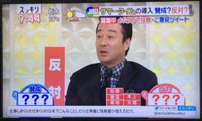 加藤浩次がサマータイムに物申した!!賛同する視聴者が続出