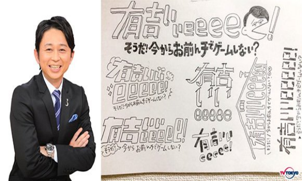 有吉弘行がeスポーツがテーマの番組に出演！！「ゲームやるだけでお金もらえる」