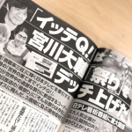 『イッテQ!』ヤラセ発覚後の放送で謝罪・・・「オーシャンズ金子」の”ガチ”ロケに称賛の声