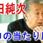 これってホント？高田純次の当て逃げ疑惑が話題に！！